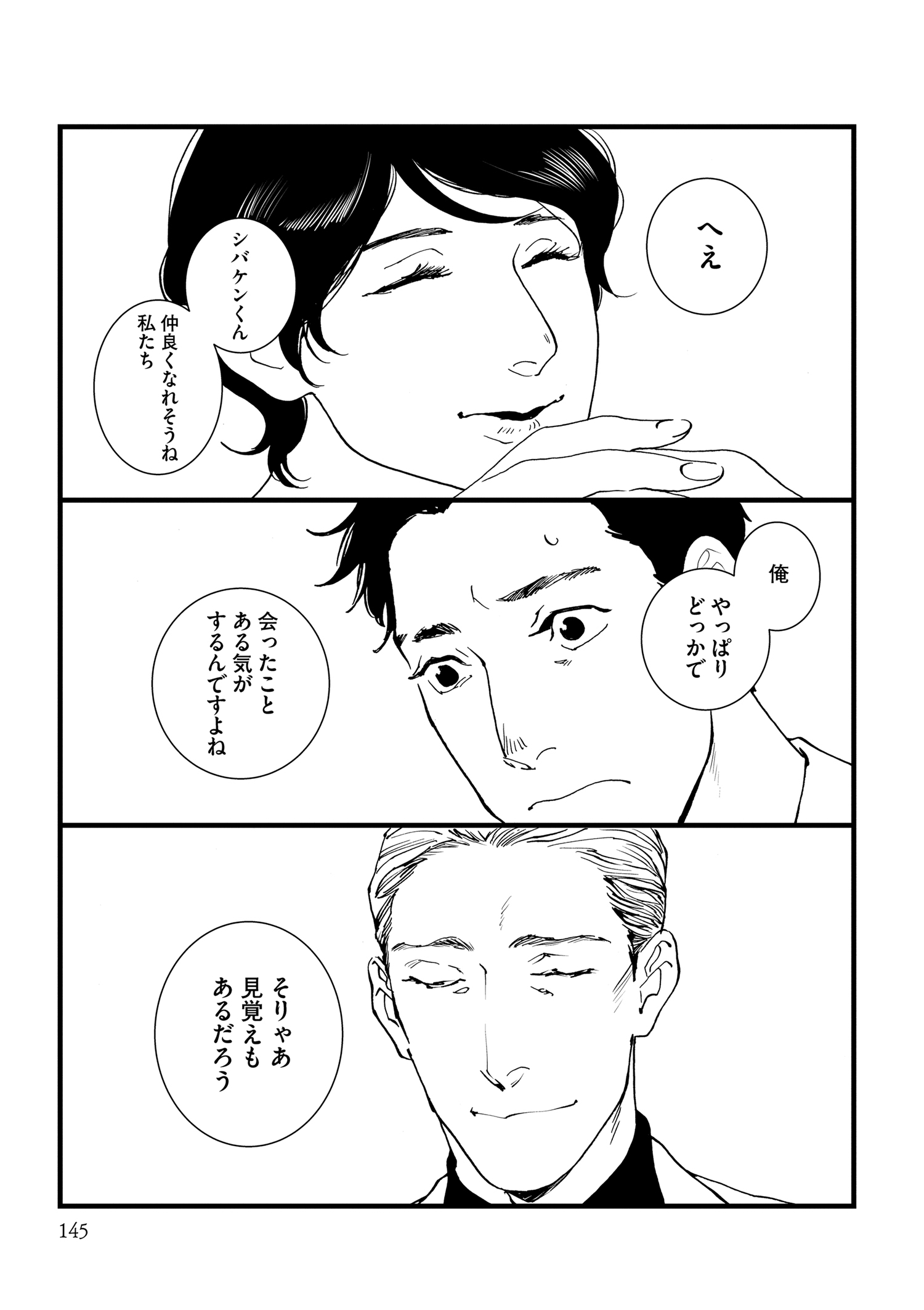 『王様の耳』えすとえむインタビューの画像