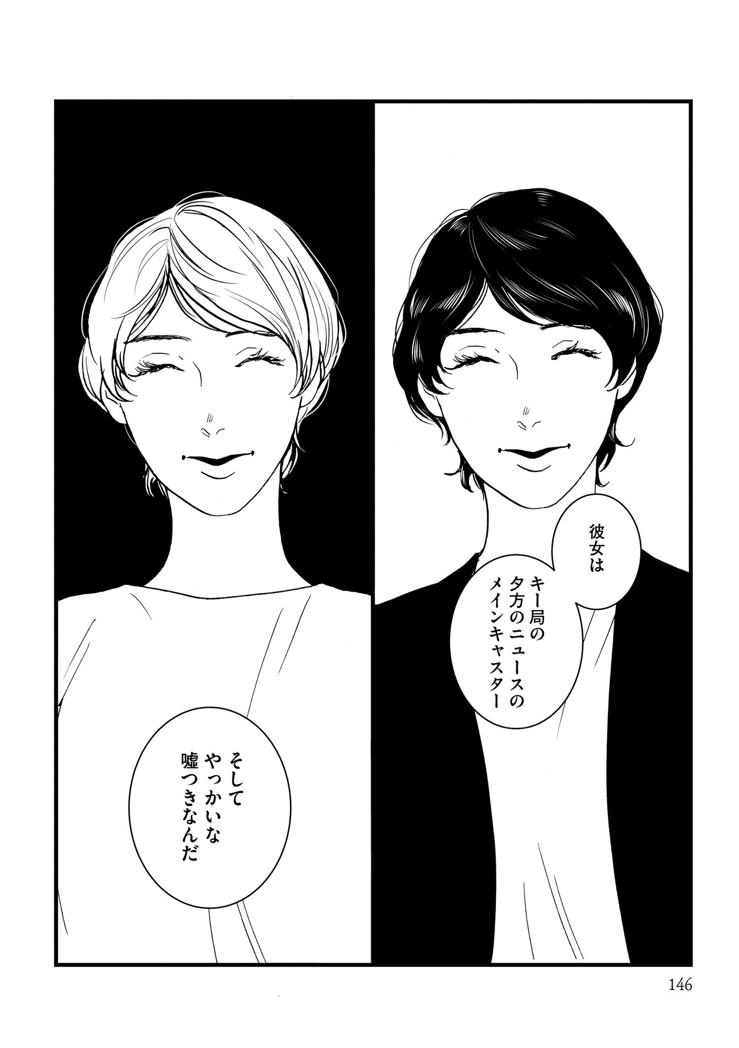 『王様の耳』えすとえむインタビューの画像