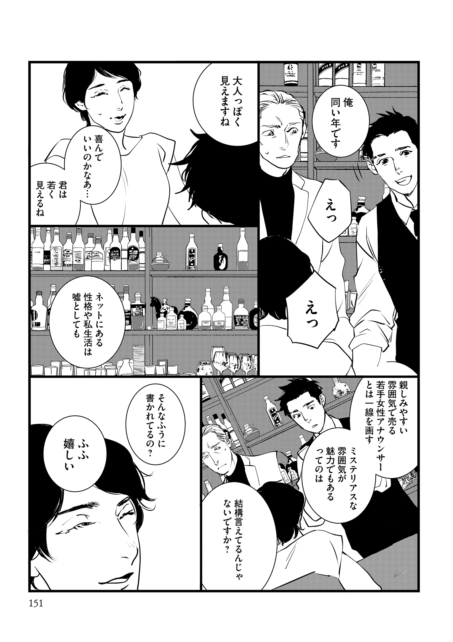 『王様の耳』えすとえむインタビューの画像