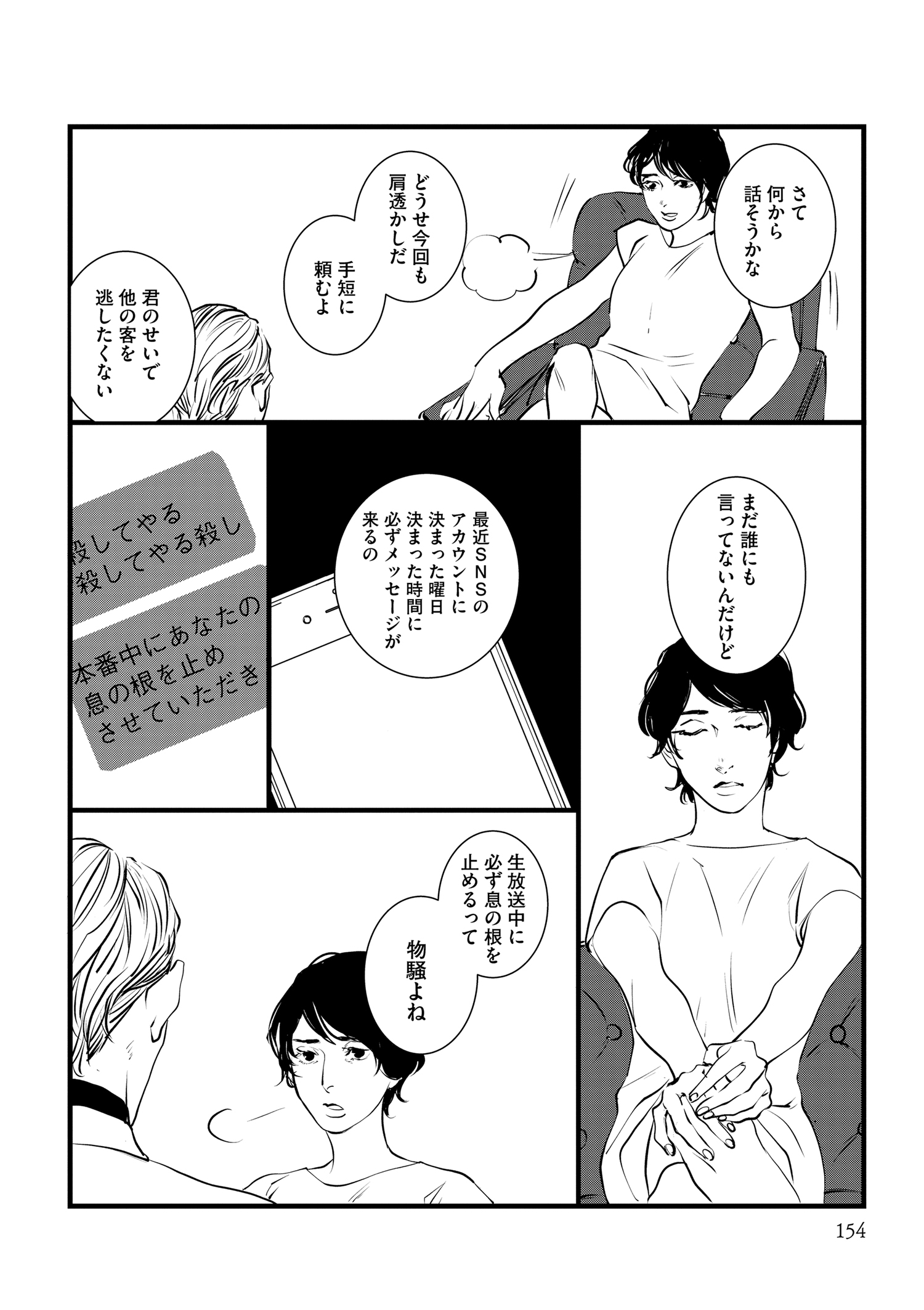 『王様の耳』えすとえむインタビューの画像