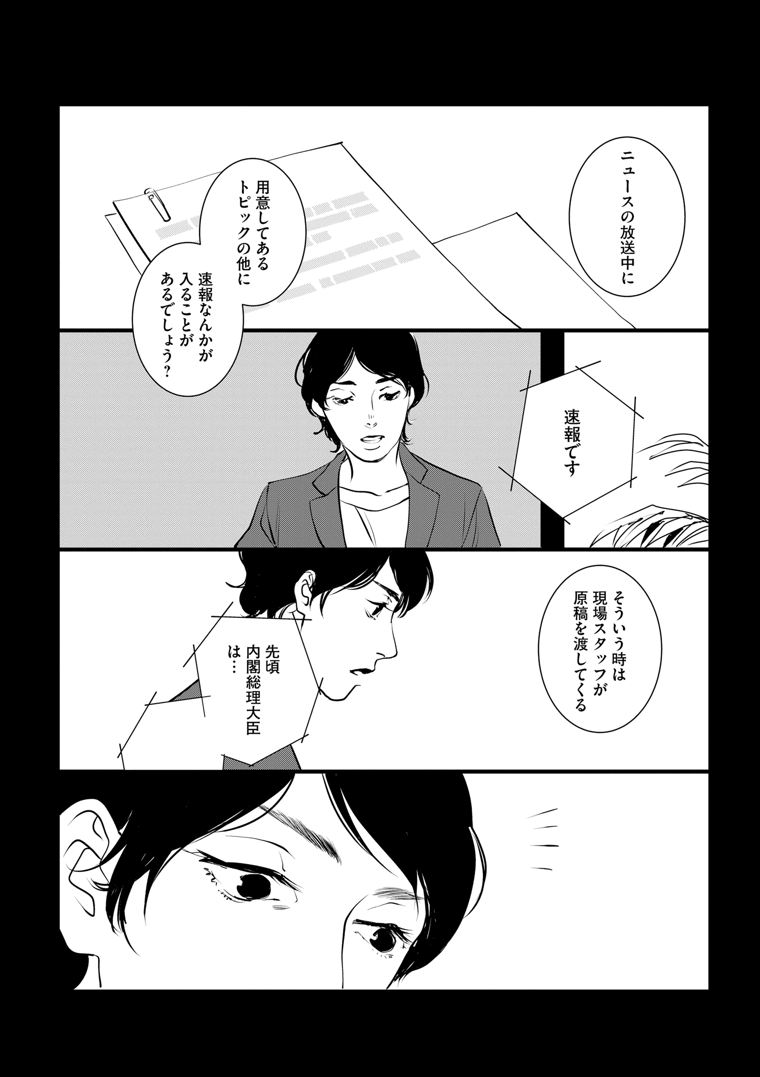 『王様の耳』えすとえむインタビューの画像