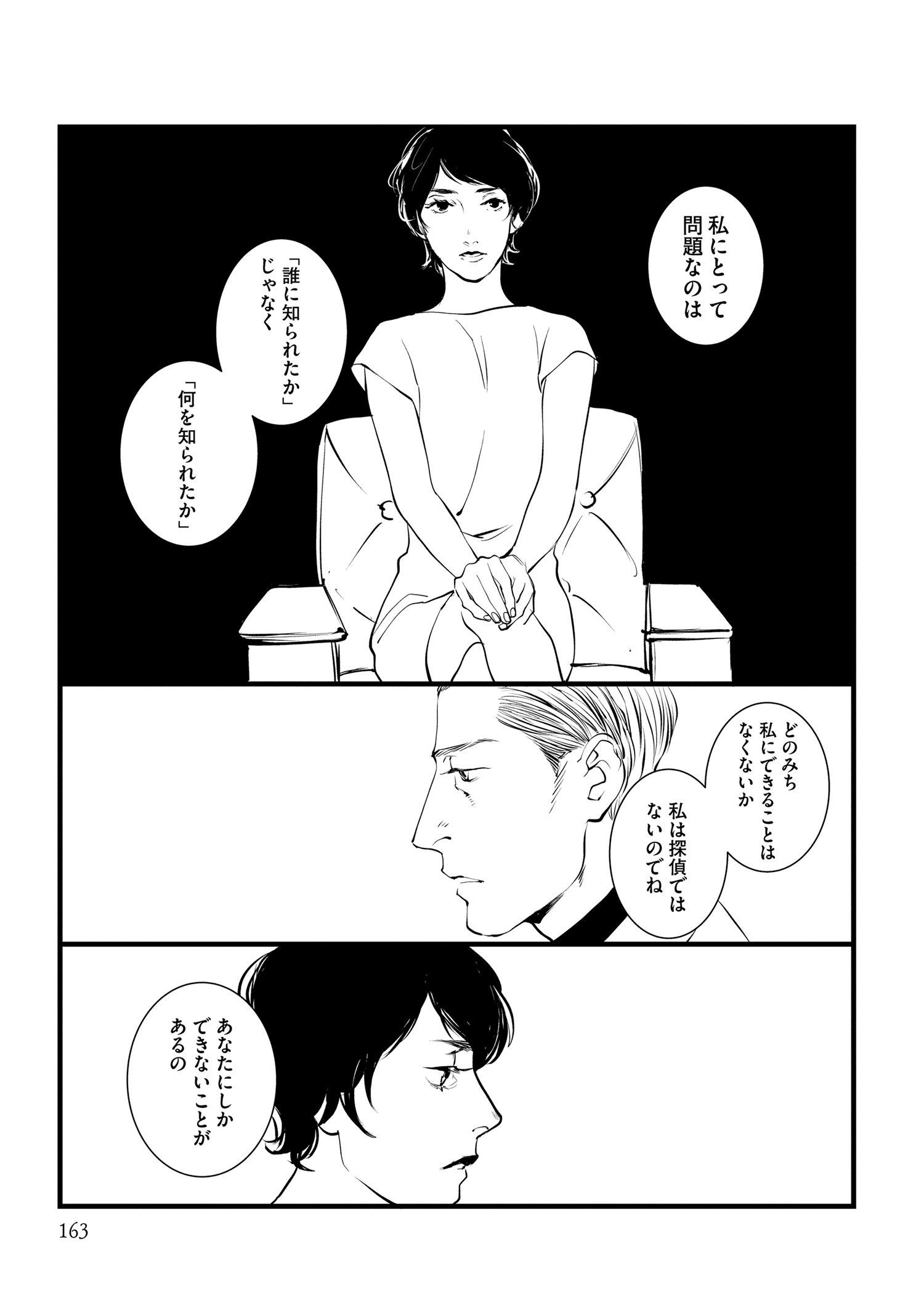 『王様の耳』えすとえむインタビューの画像