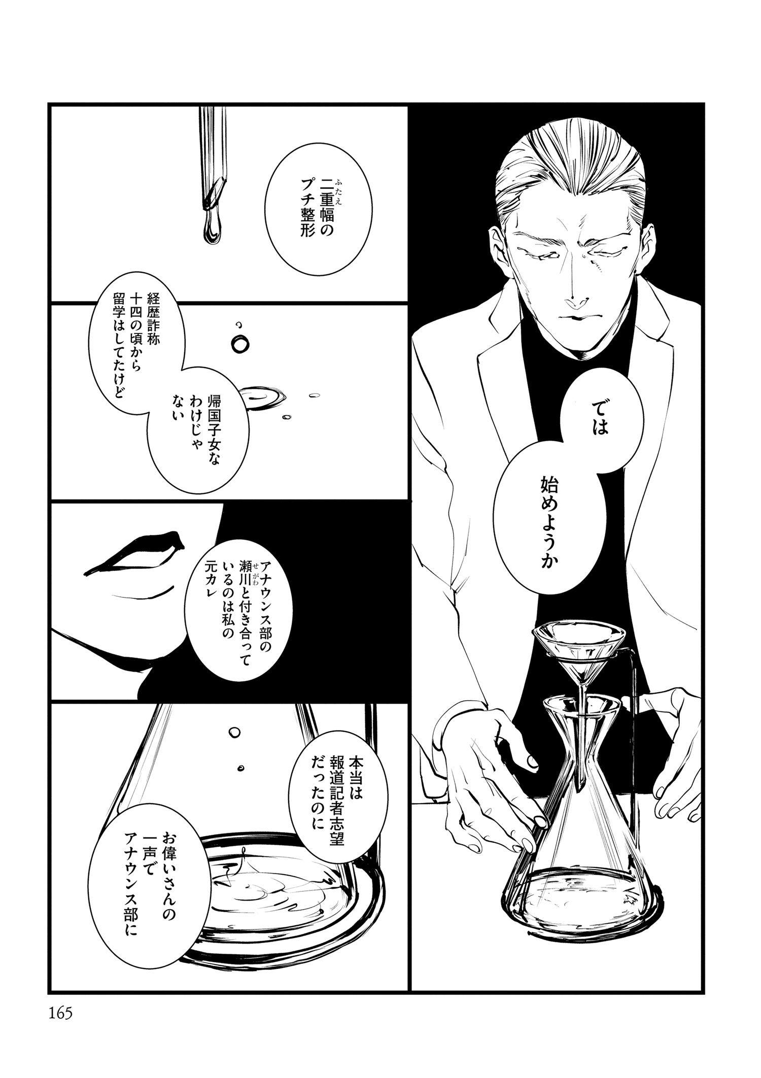 『王様の耳』えすとえむインタビューの画像