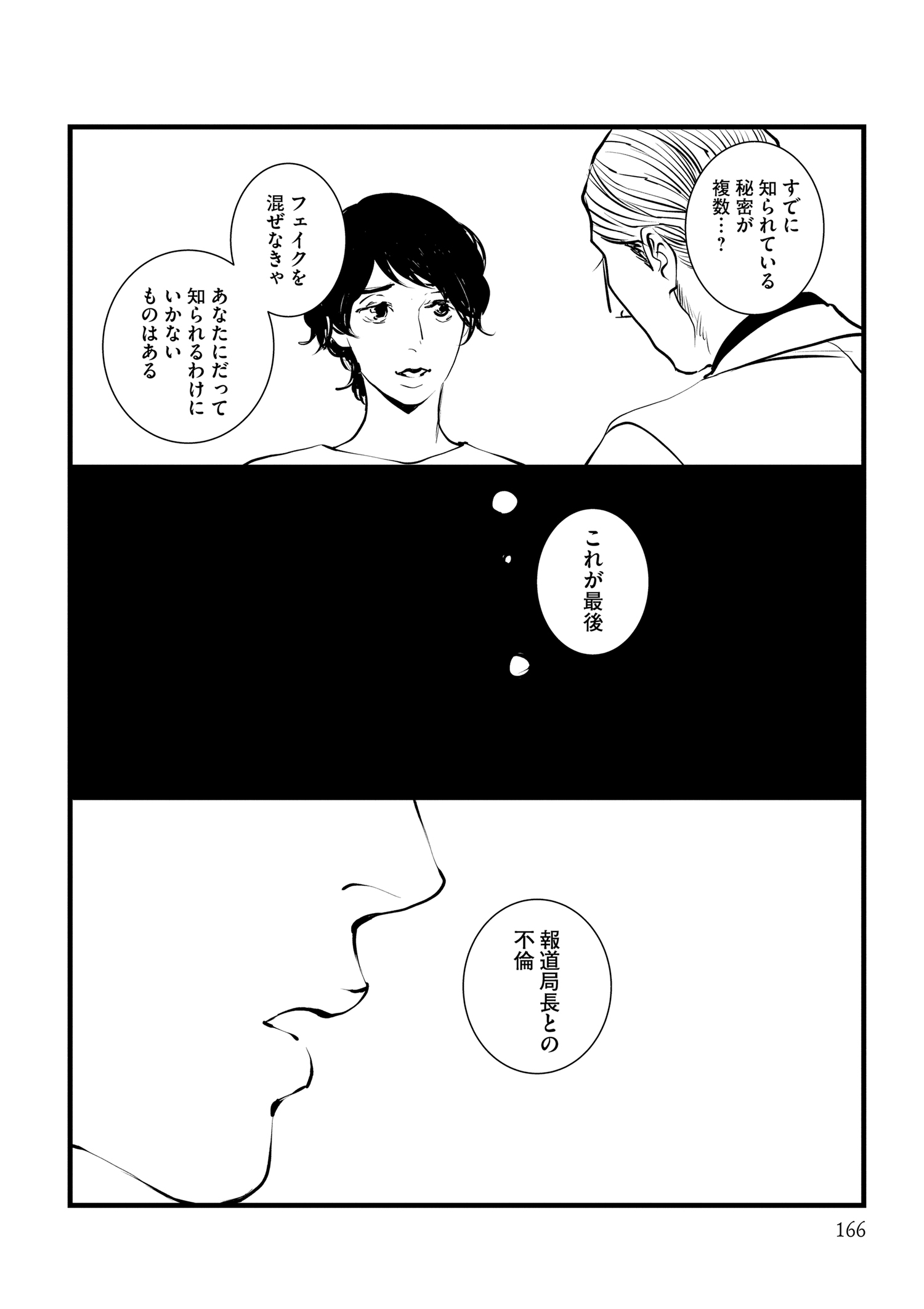 『王様の耳』えすとえむインタビューの画像