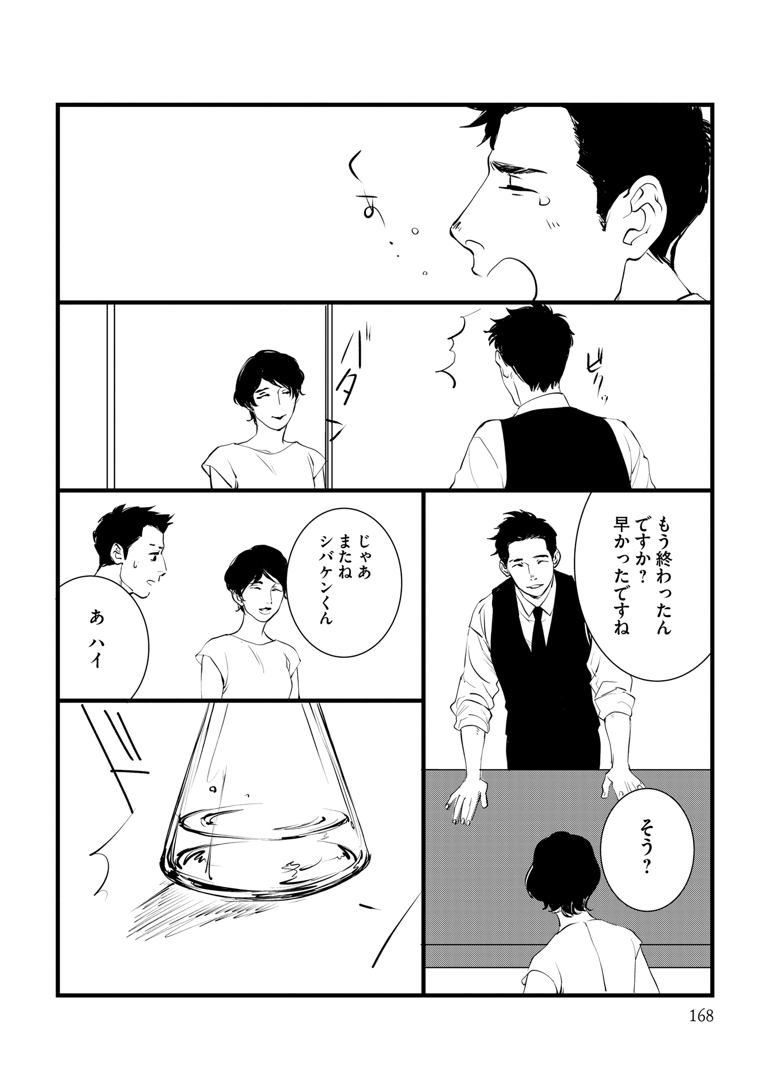 『王様の耳』えすとえむインタビューの画像