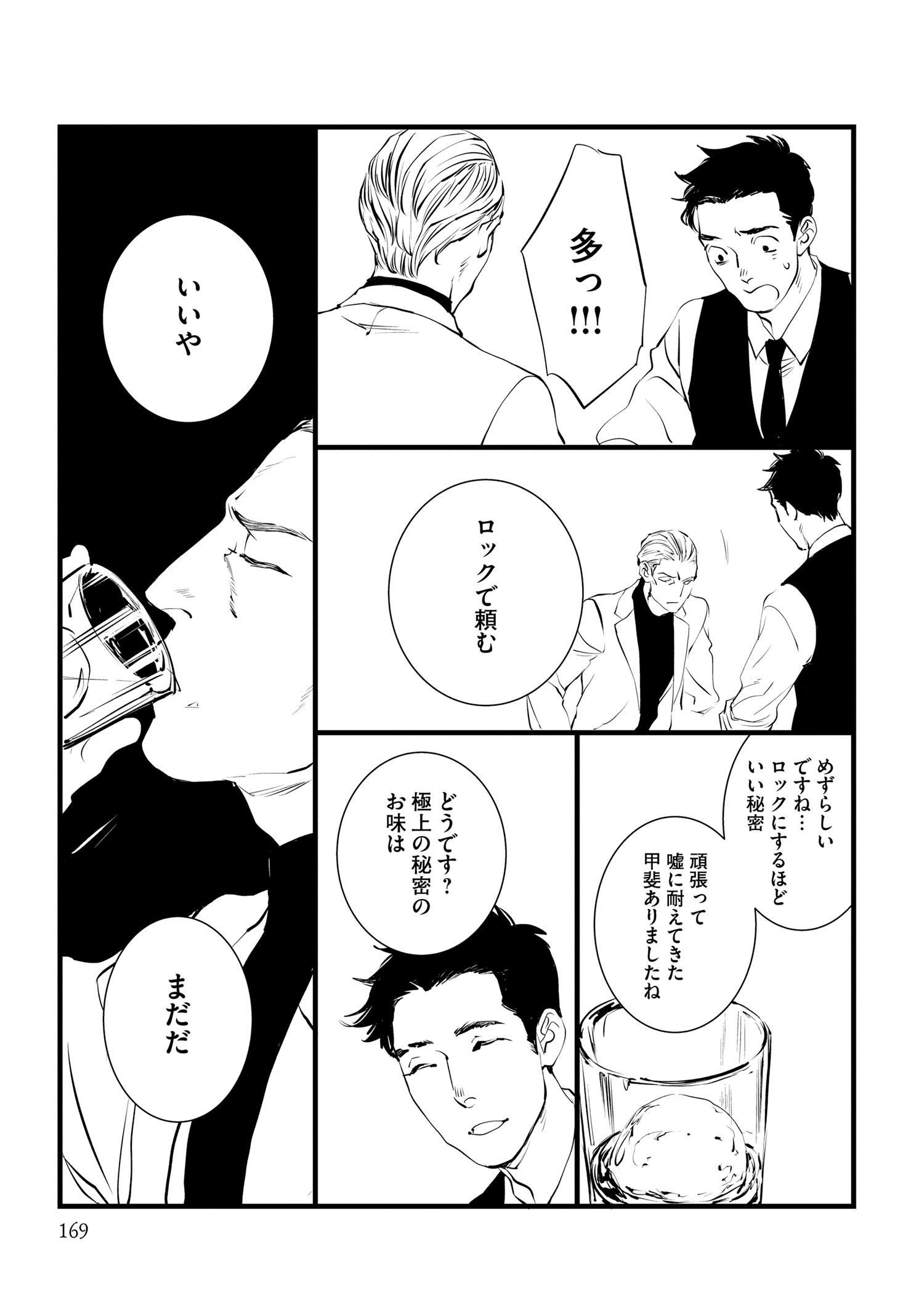 『王様の耳』えすとえむインタビューの画像