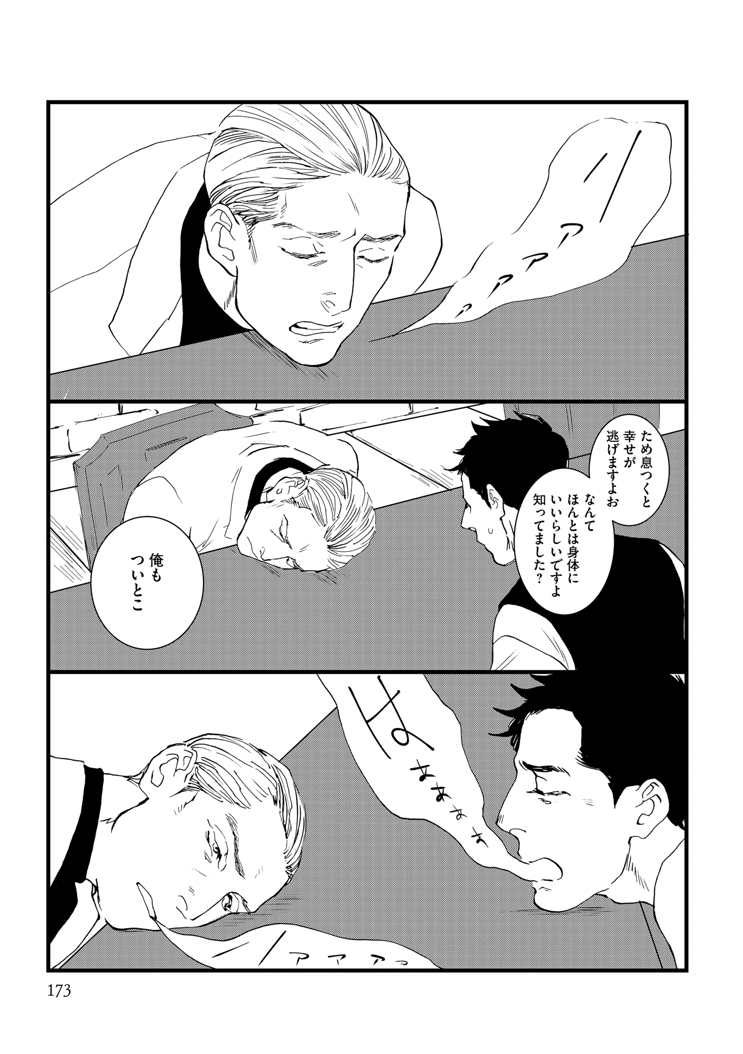 『王様の耳』えすとえむインタビューの画像