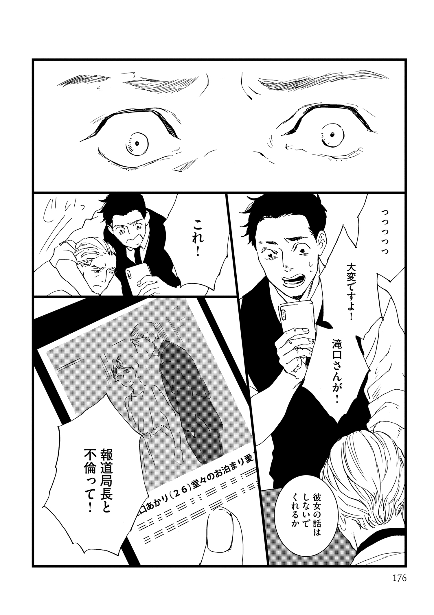 『王様の耳』えすとえむインタビューの画像