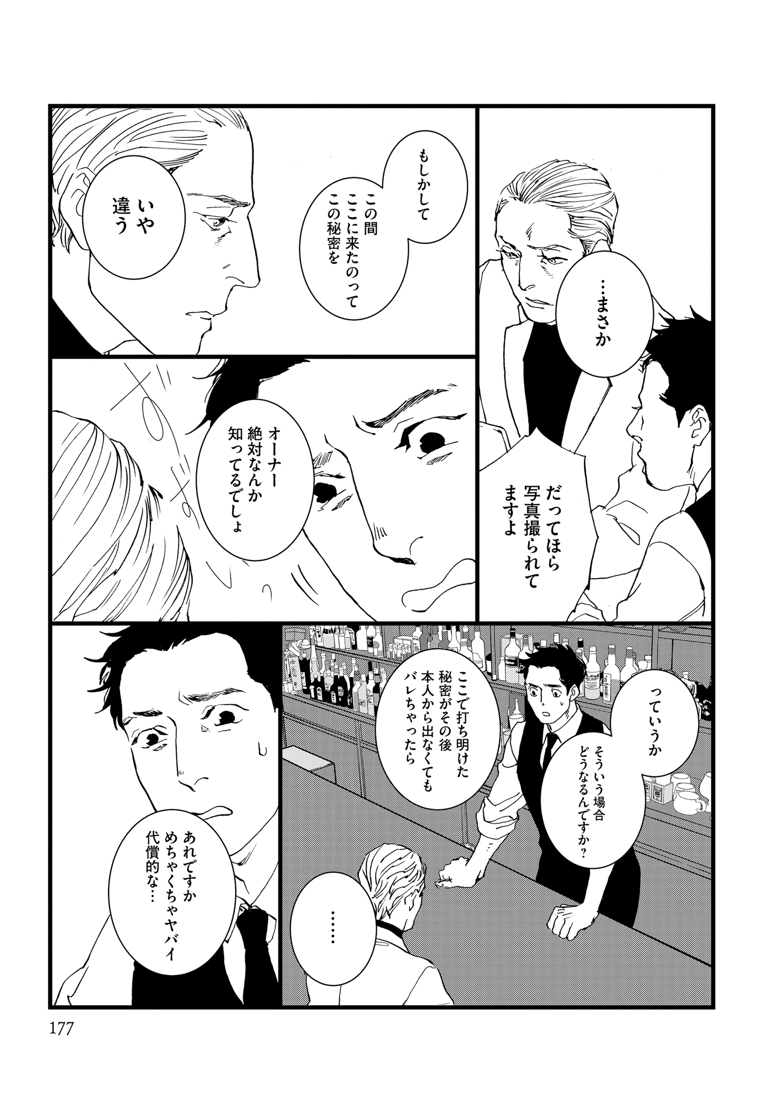 『王様の耳』えすとえむインタビューの画像