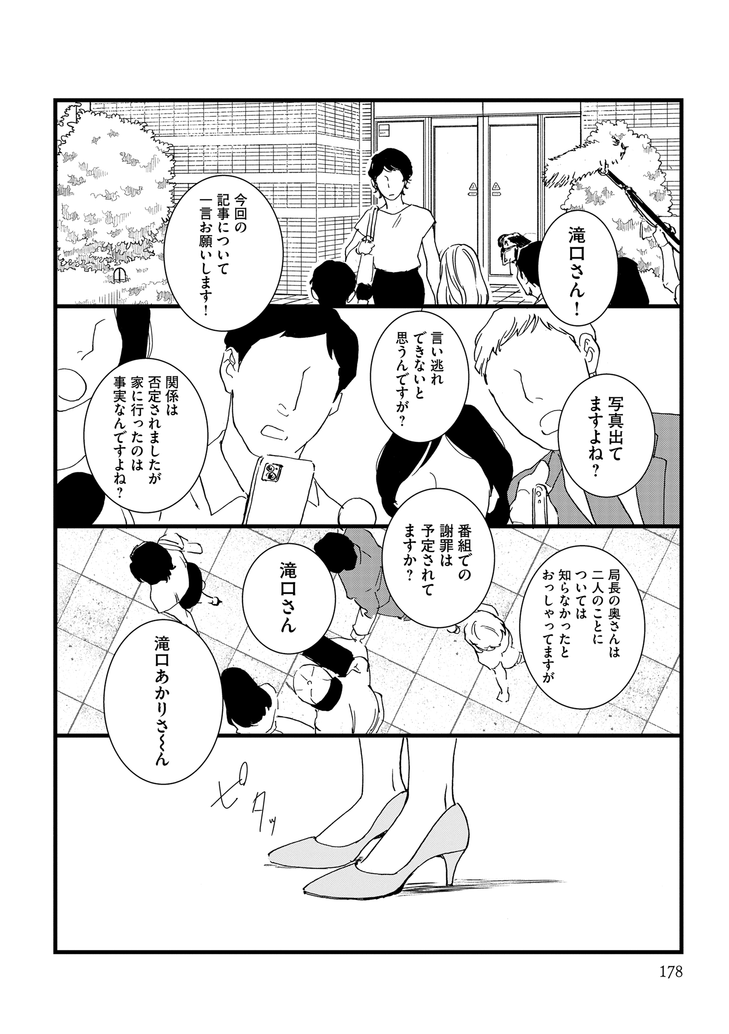 『王様の耳』えすとえむインタビューの画像