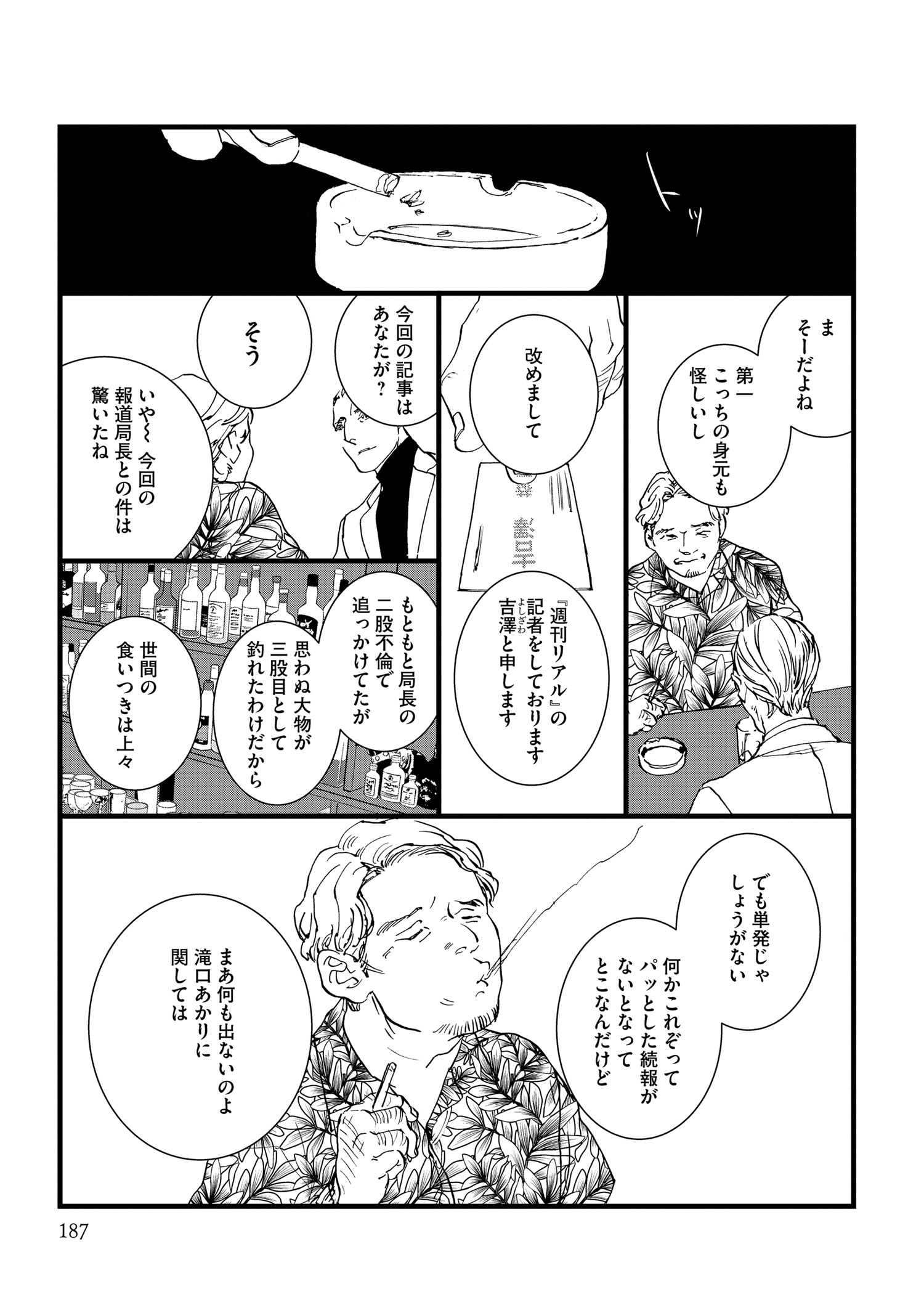 『王様の耳』えすとえむインタビューの画像