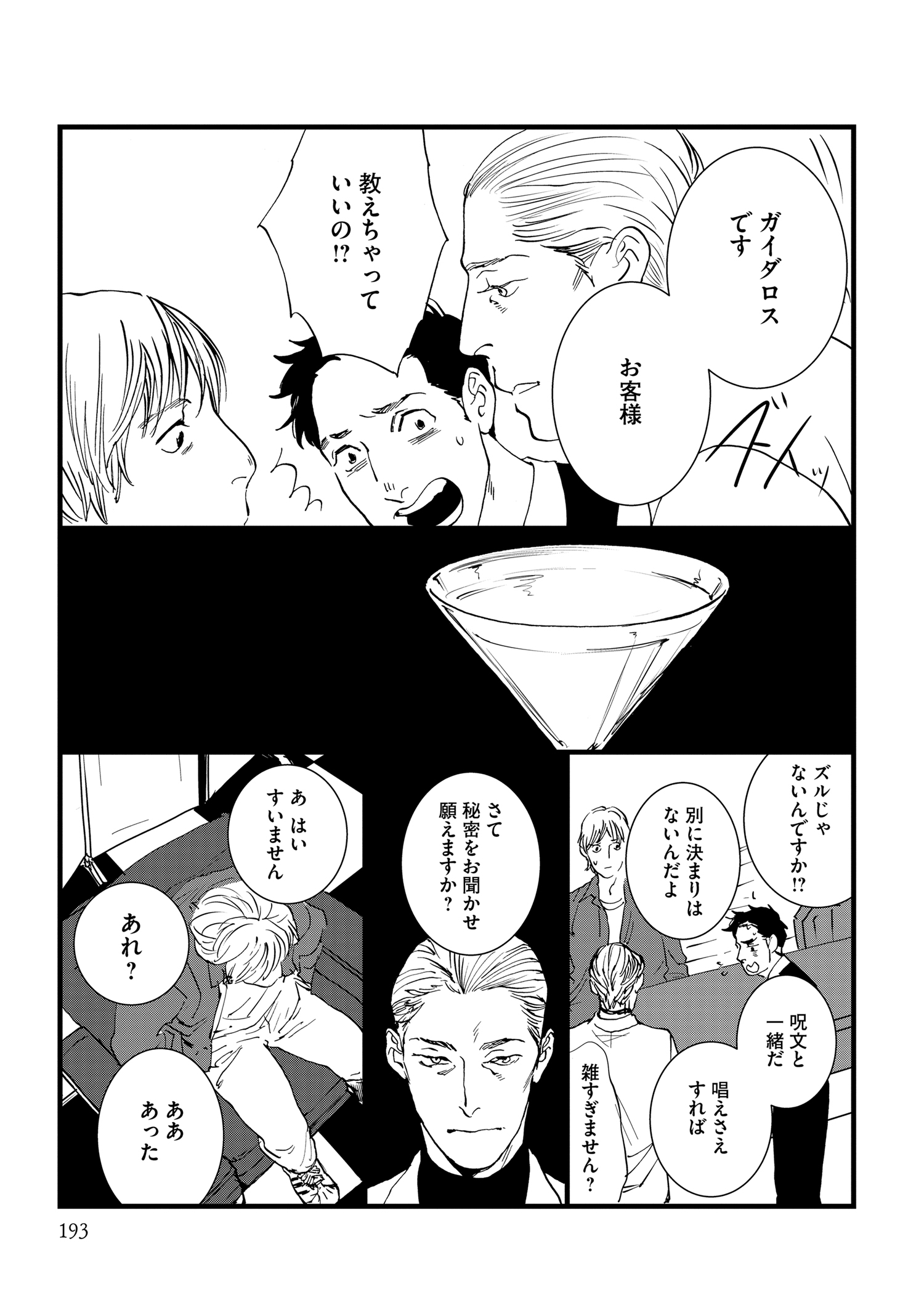 『王様の耳』えすとえむインタビューの画像