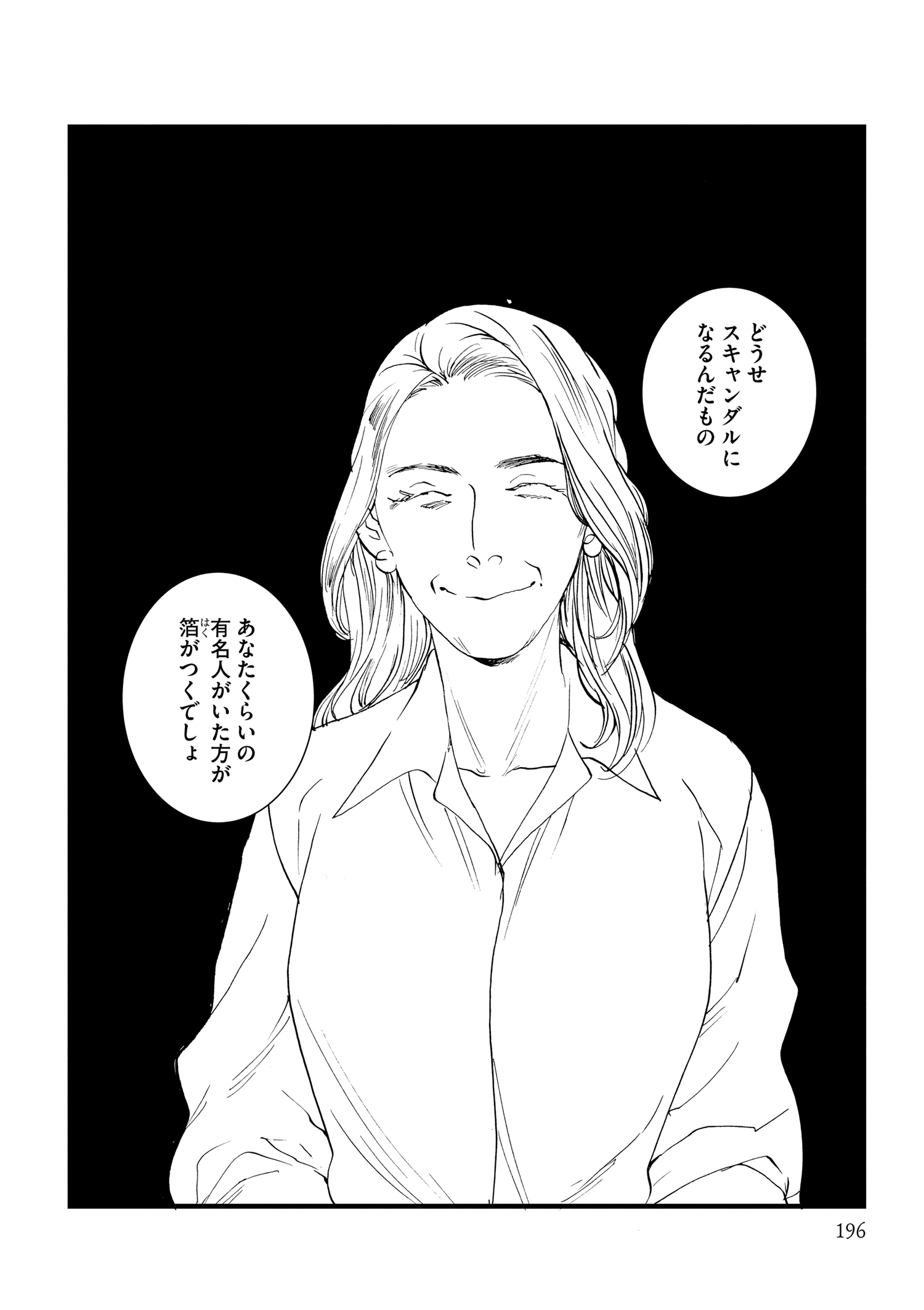 『王様の耳』えすとえむインタビューの画像