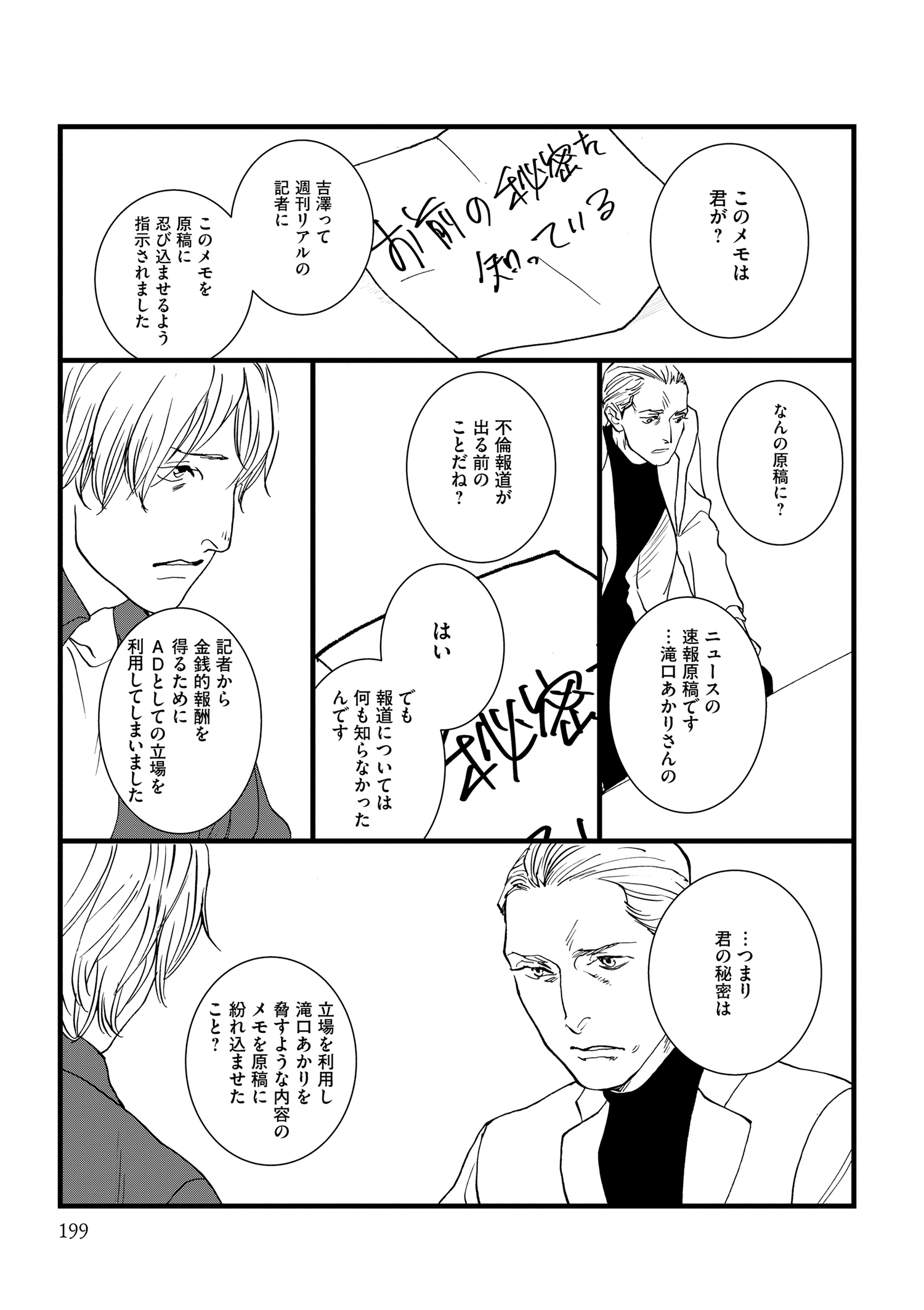 『王様の耳』えすとえむインタビューの画像