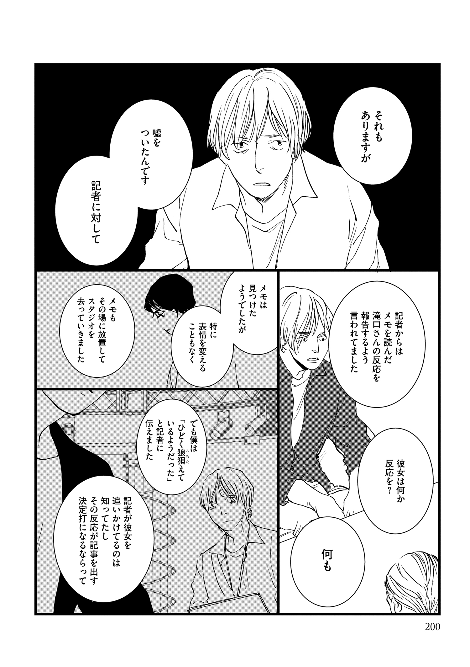 『王様の耳』えすとえむインタビューの画像