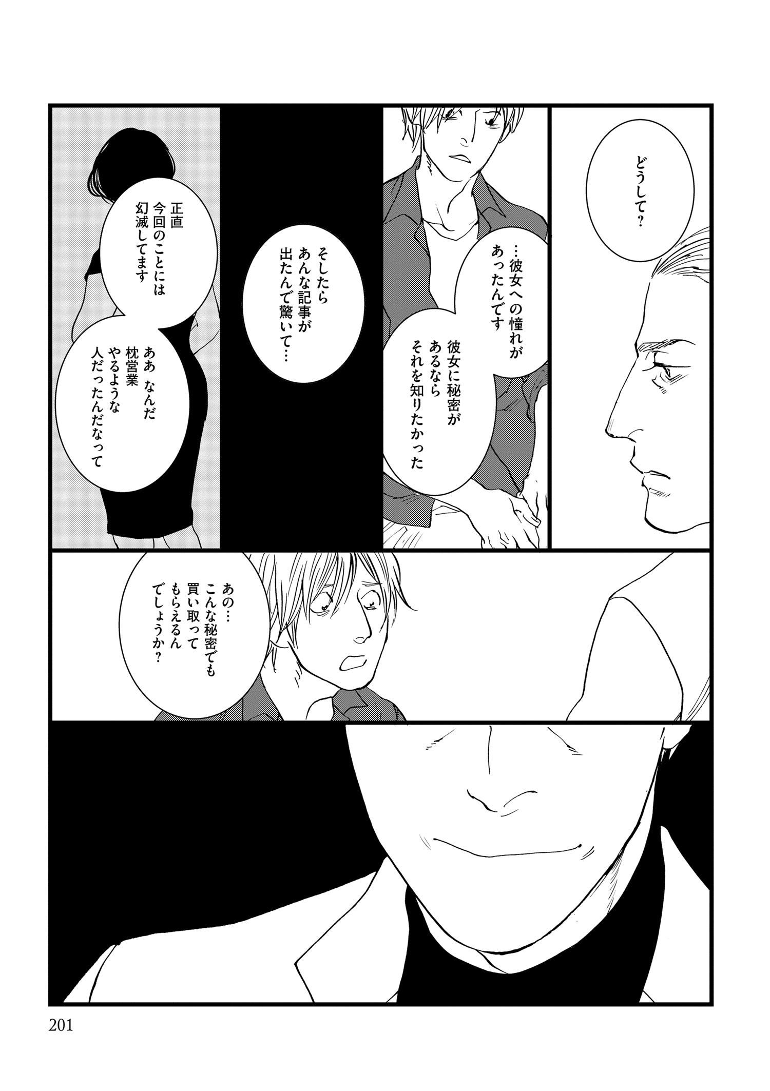 『王様の耳』えすとえむインタビューの画像