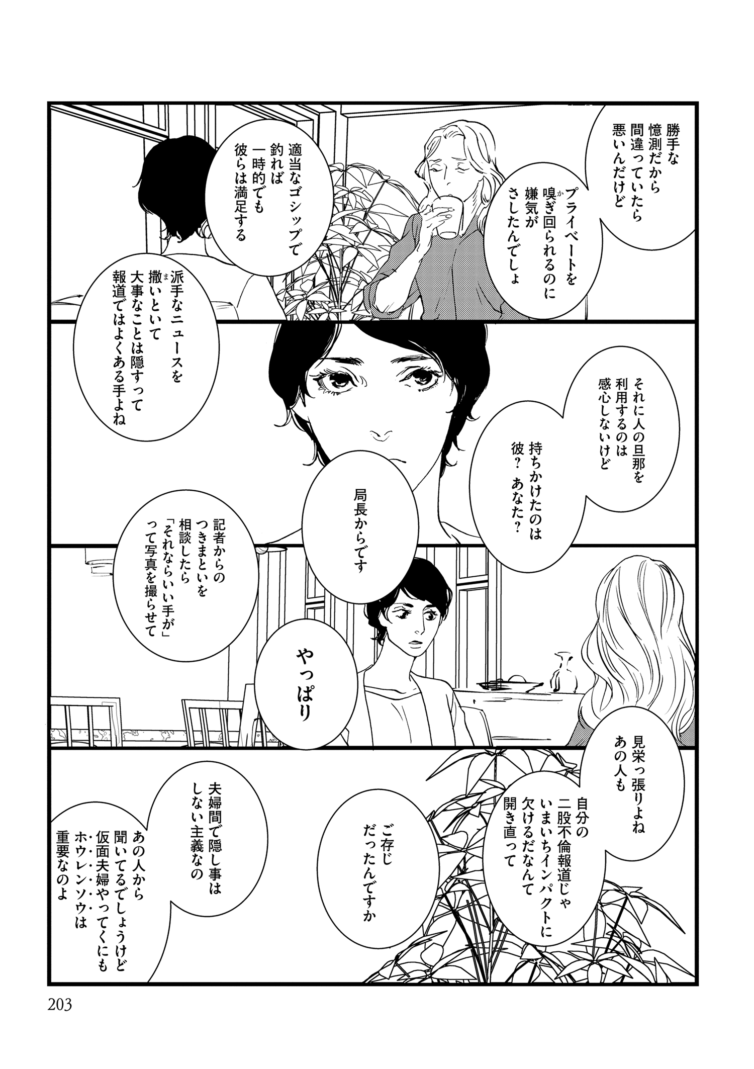 『王様の耳』えすとえむインタビューの画像