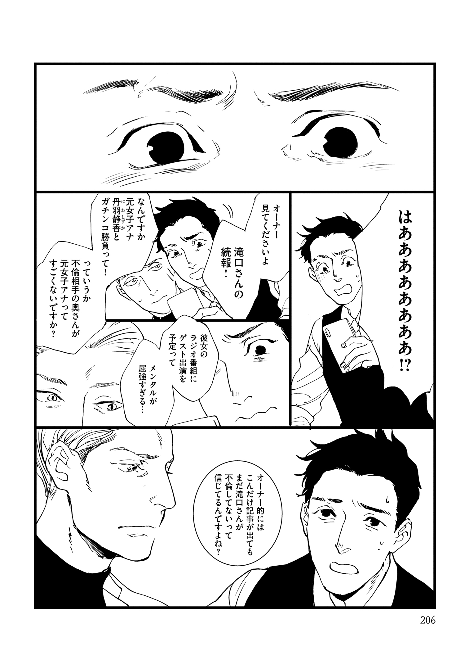 『王様の耳』えすとえむインタビューの画像