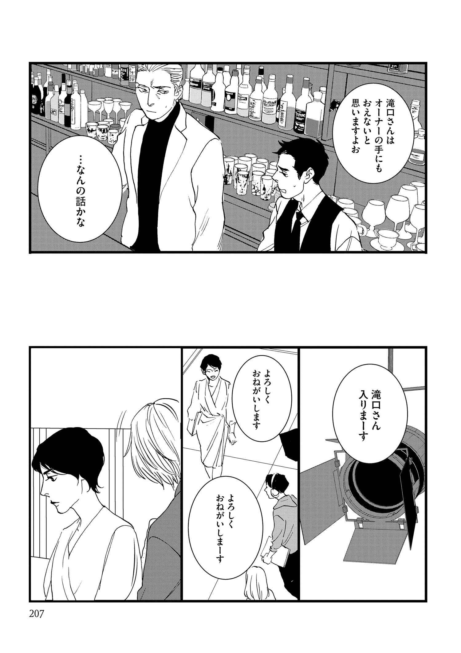 『王様の耳』えすとえむインタビューの画像