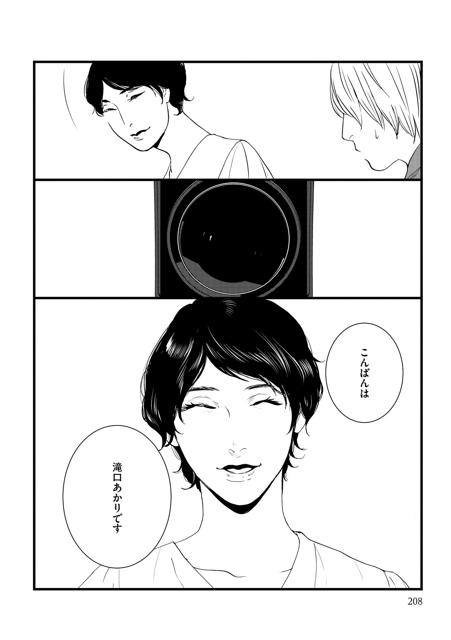 『王様の耳』えすとえむインタビューの画像