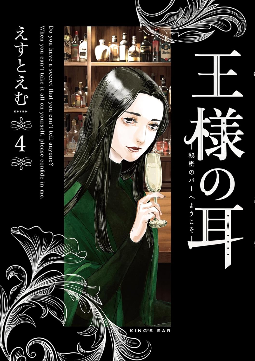 『王様の耳』えすとえむインタビューの画像