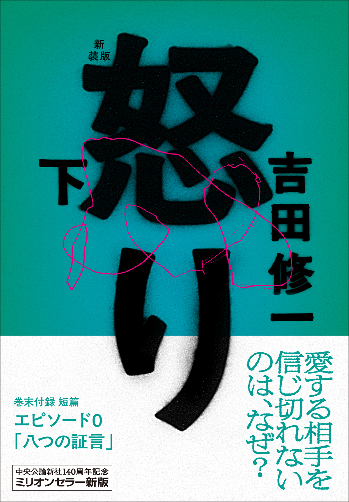 中央公論新社の代表作がリニューアルの画像