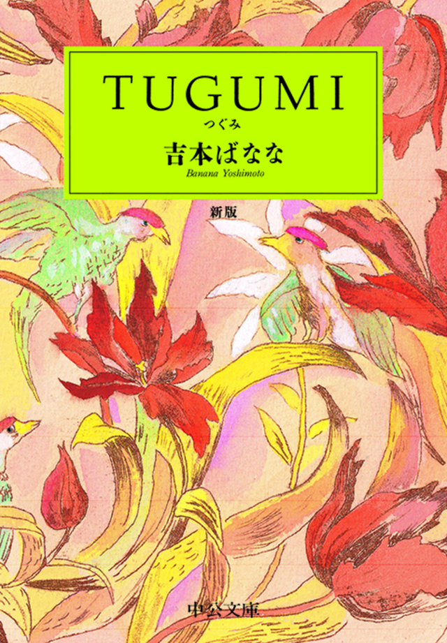 中央公論新社の代表作がリニューアルの画像