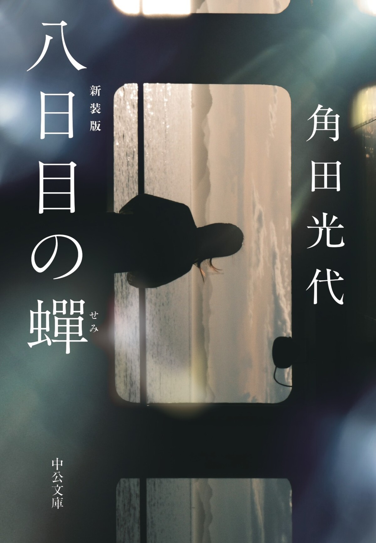 中央公論新社の代表作がリニューアルの画像