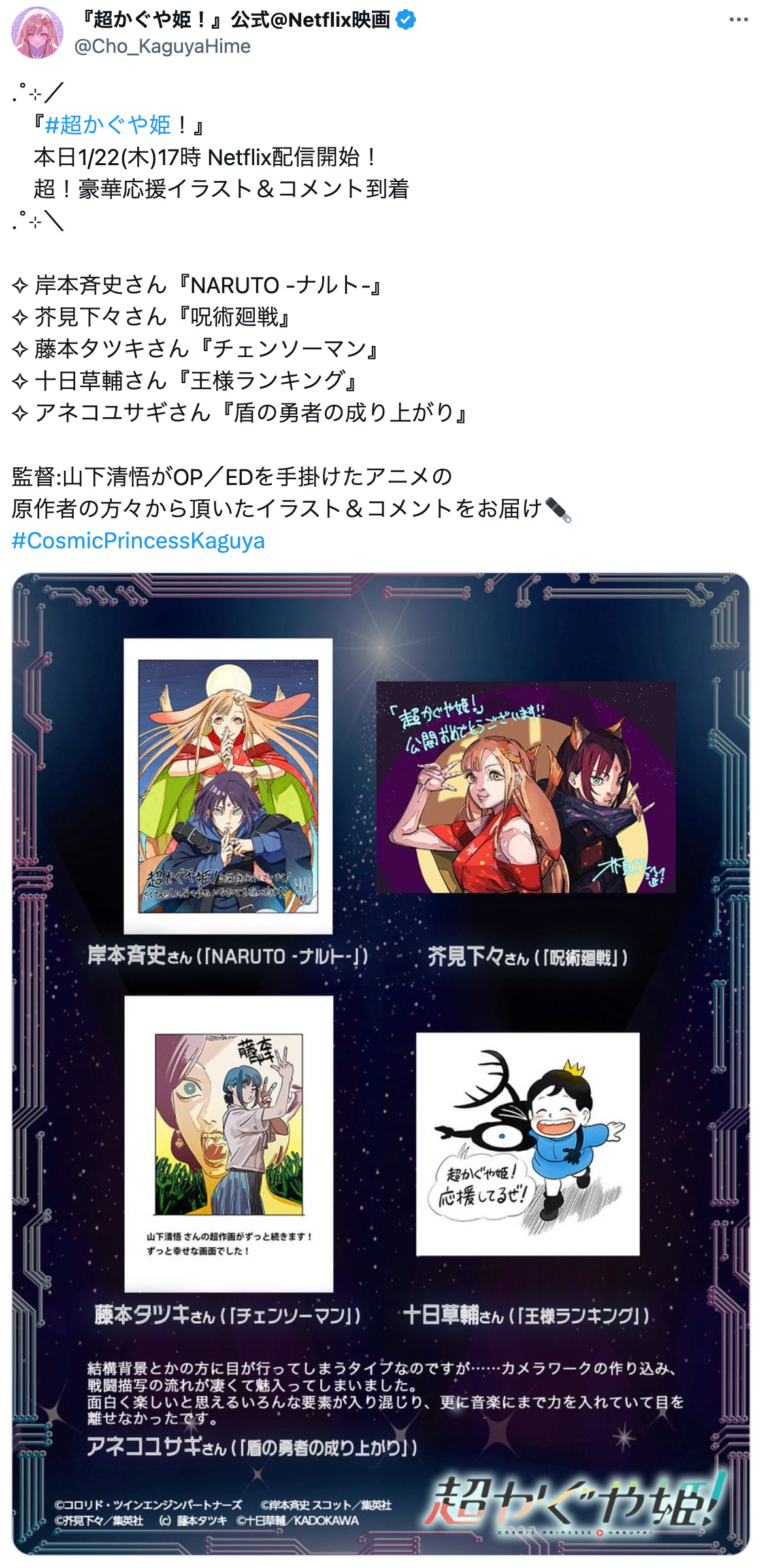 『超かぐや姫！』漫画家からの応援イラストの画像