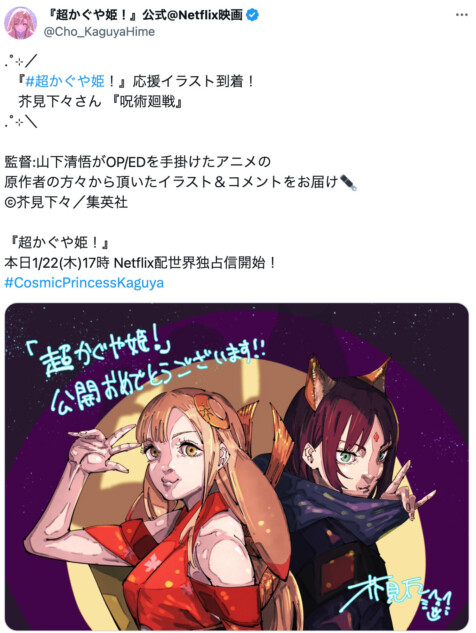 『超かぐや姫！』漫画家からの応援イラスト