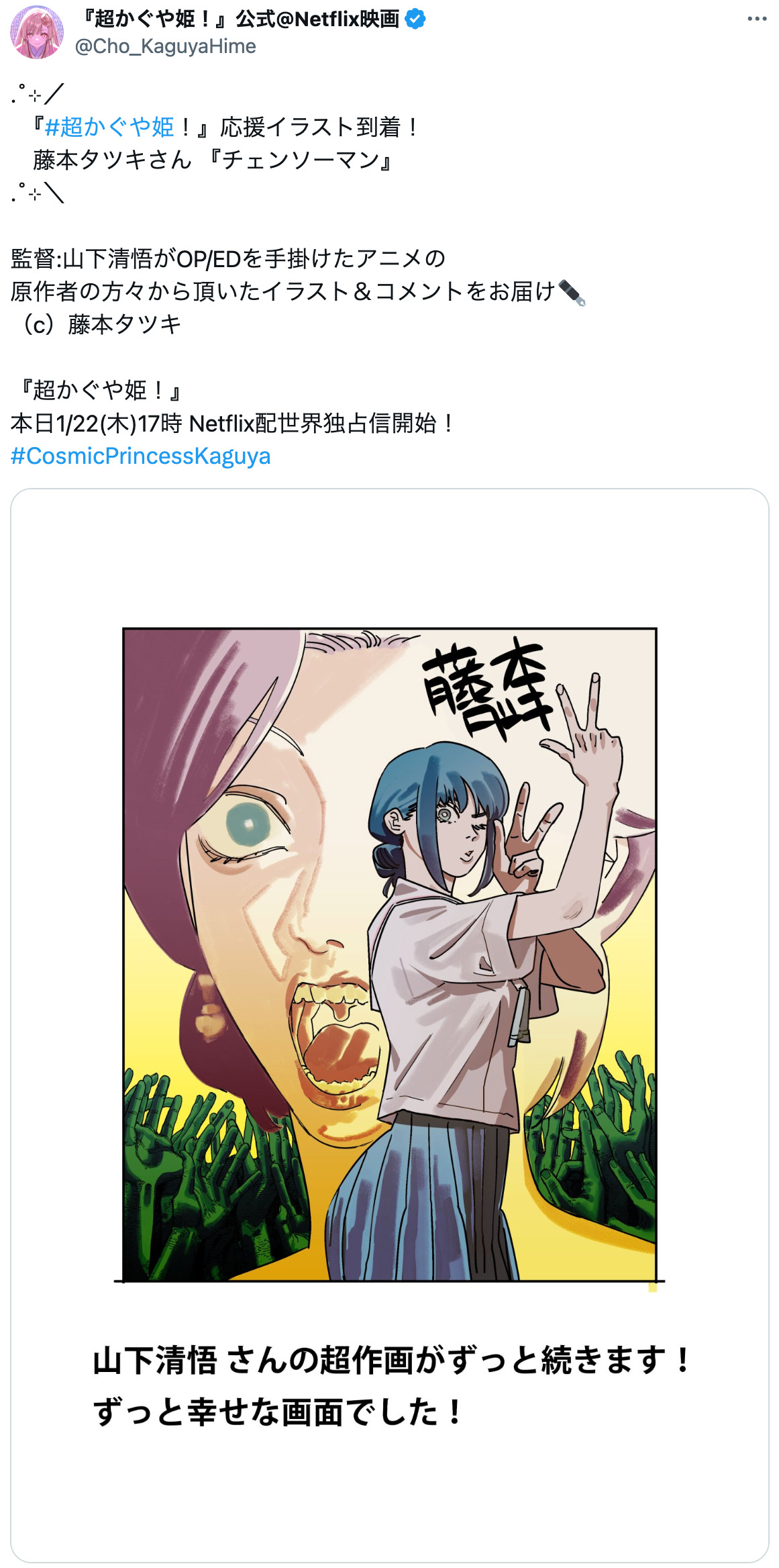 『超かぐや姫！』漫画家からの応援イラストの画像