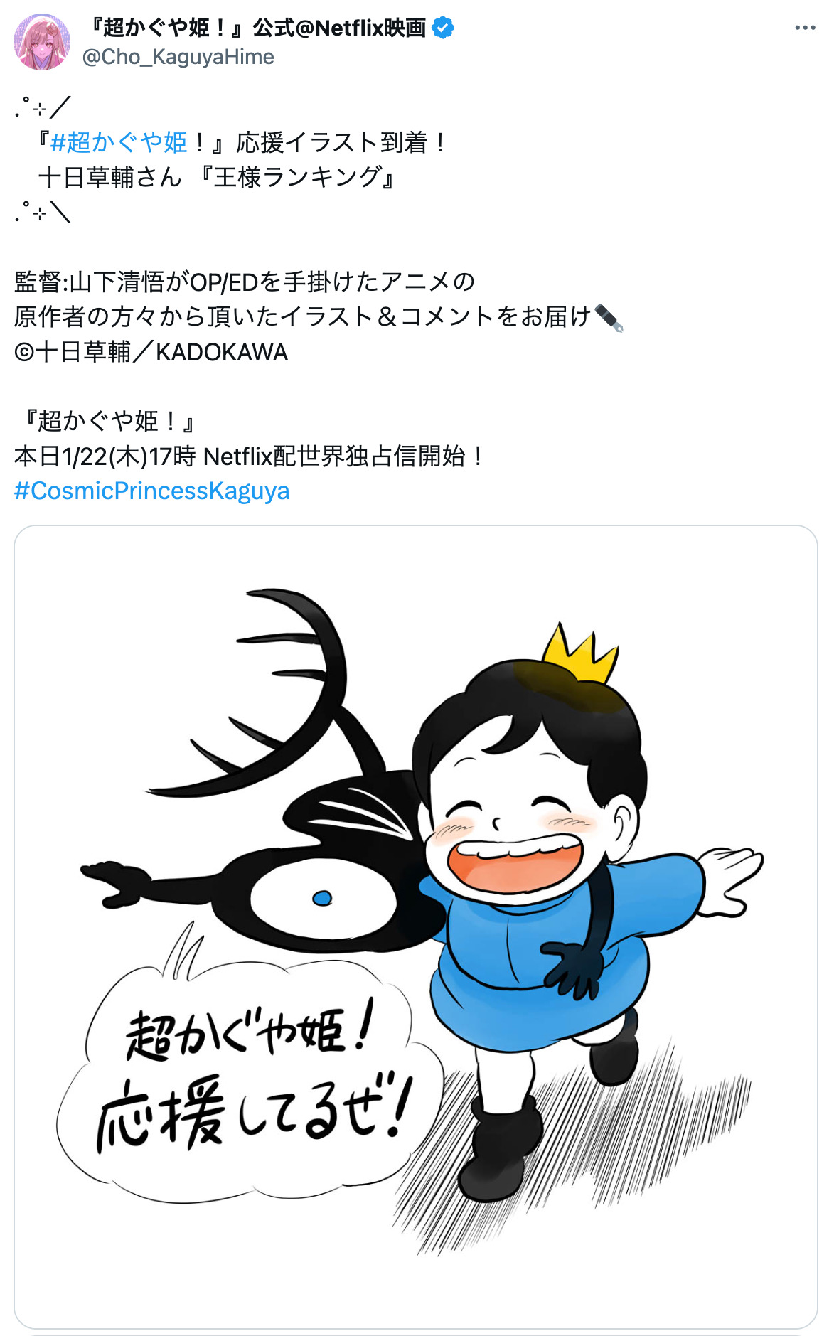 『超かぐや姫！』漫画家からの応援イラストの画像