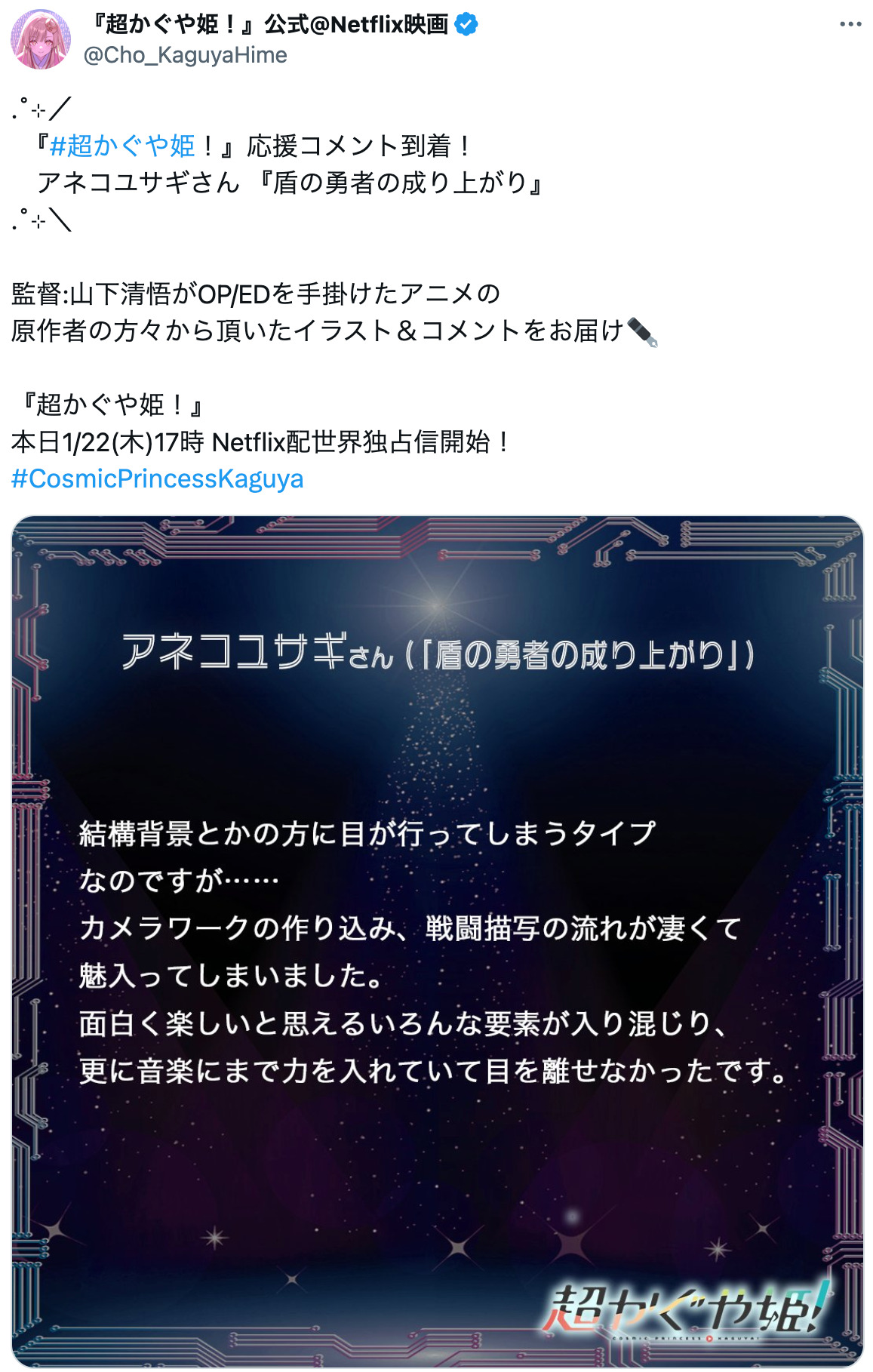 『超かぐや姫！』漫画家からの応援イラストの画像