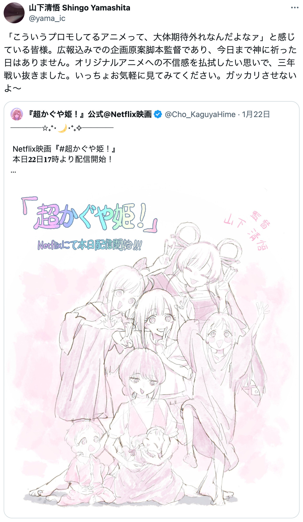 『超かぐや姫！』漫画家からの応援イラストの画像