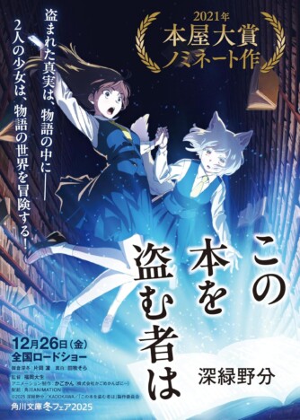 『この本を盗む者は』に込められた、本好きの悔しさと怒り　前日譚で描かれた、たまきの想いとは？