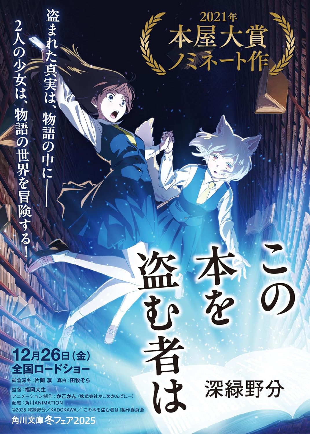『この本を盗む者は』本好きの悔しさと怒り