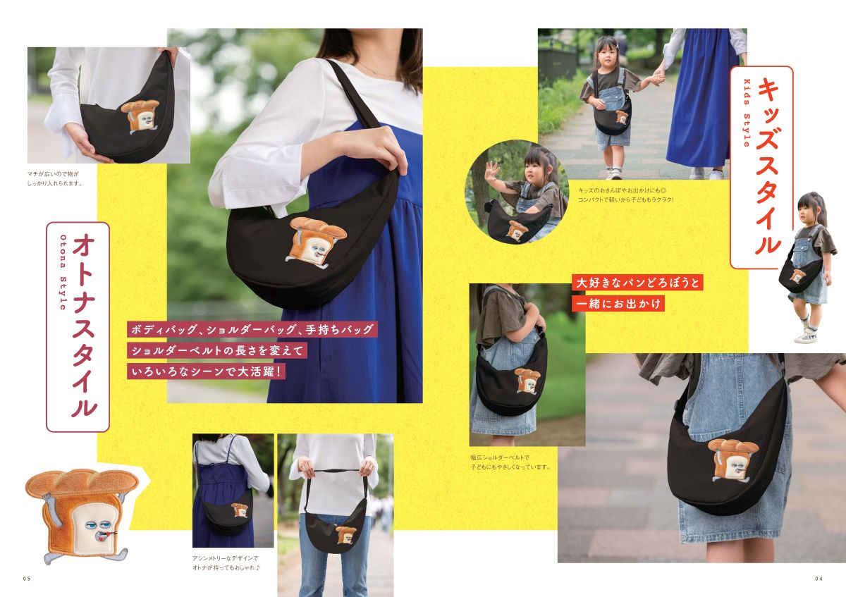 「パンどろぼう」大容量ボディバッグ〈黒〉の画像