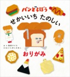「パンどろぼう」大容量ボディバッグ〈黒〉の画像