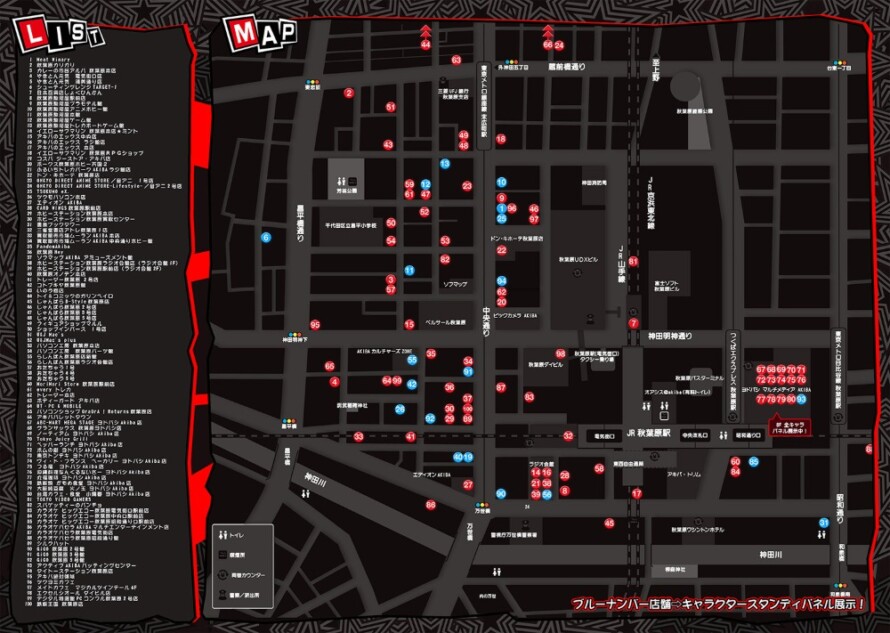 秋葉原コラボ対象店舗マップ