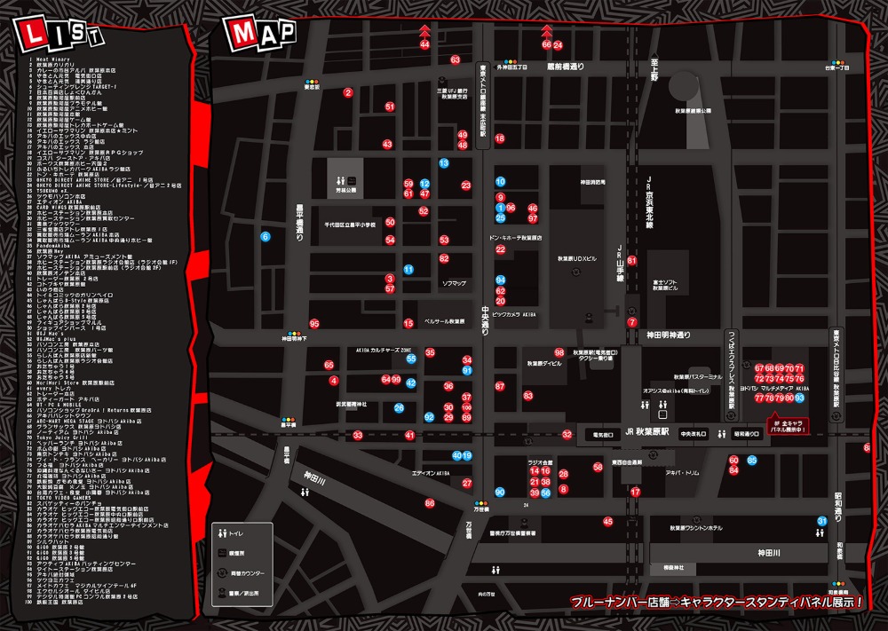 秋葉原コラボ対象店舗マップ