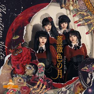 「薔薇色の月」ジャケット