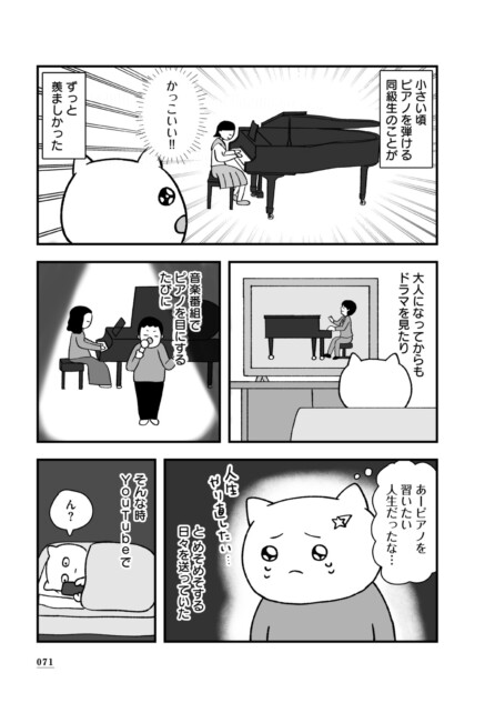 【漫画】大人になってピアノ体験、ダサい？