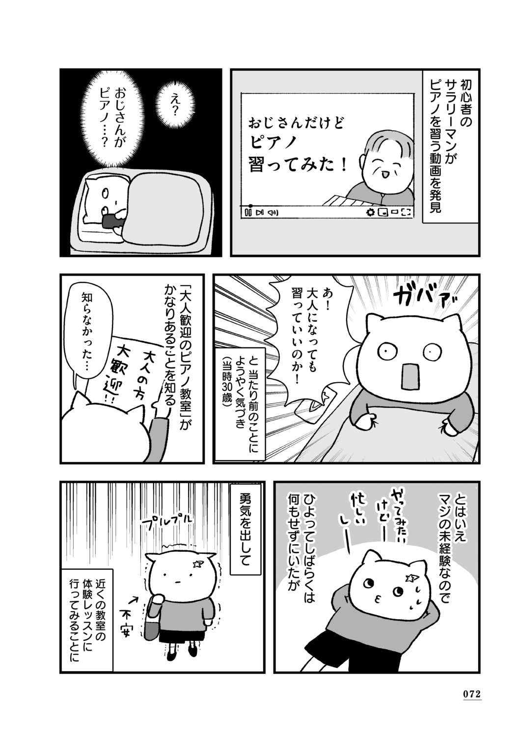 【漫画】大人になってピアノ体験、ダサい？の画像