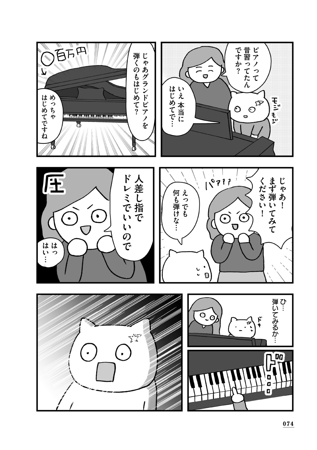 【漫画】大人になってピアノ体験、ダサい？の画像