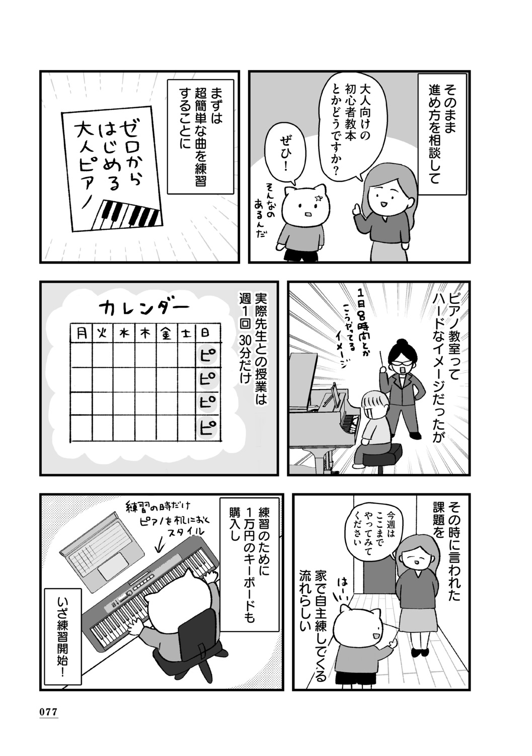 【漫画】大人になってピアノ体験、ダサい？の画像
