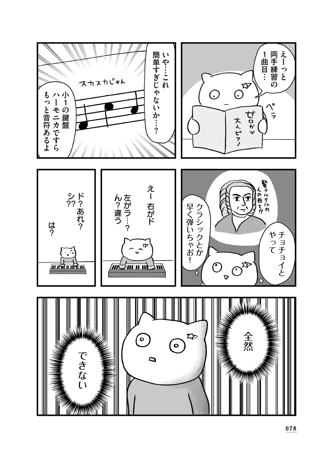 【漫画】大人になってピアノ体験、ダサい？の画像