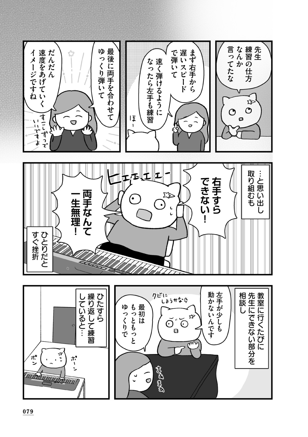 【漫画】大人になってピアノ体験、ダサい？の画像