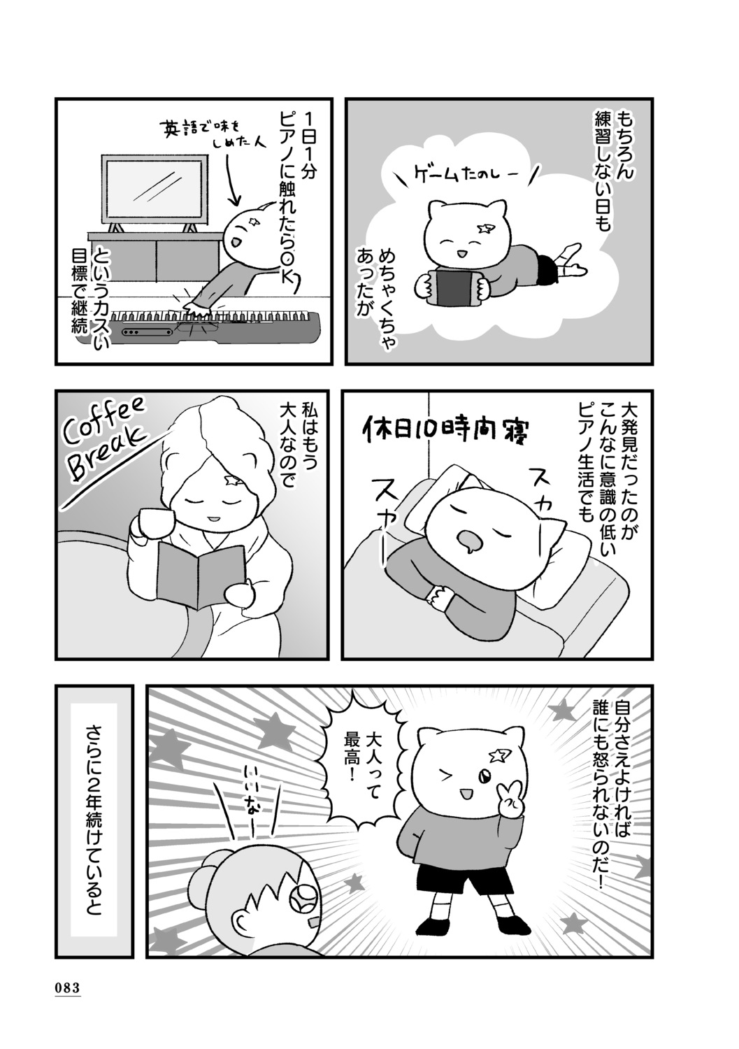 【漫画】大人になってピアノ体験、ダサい？の画像