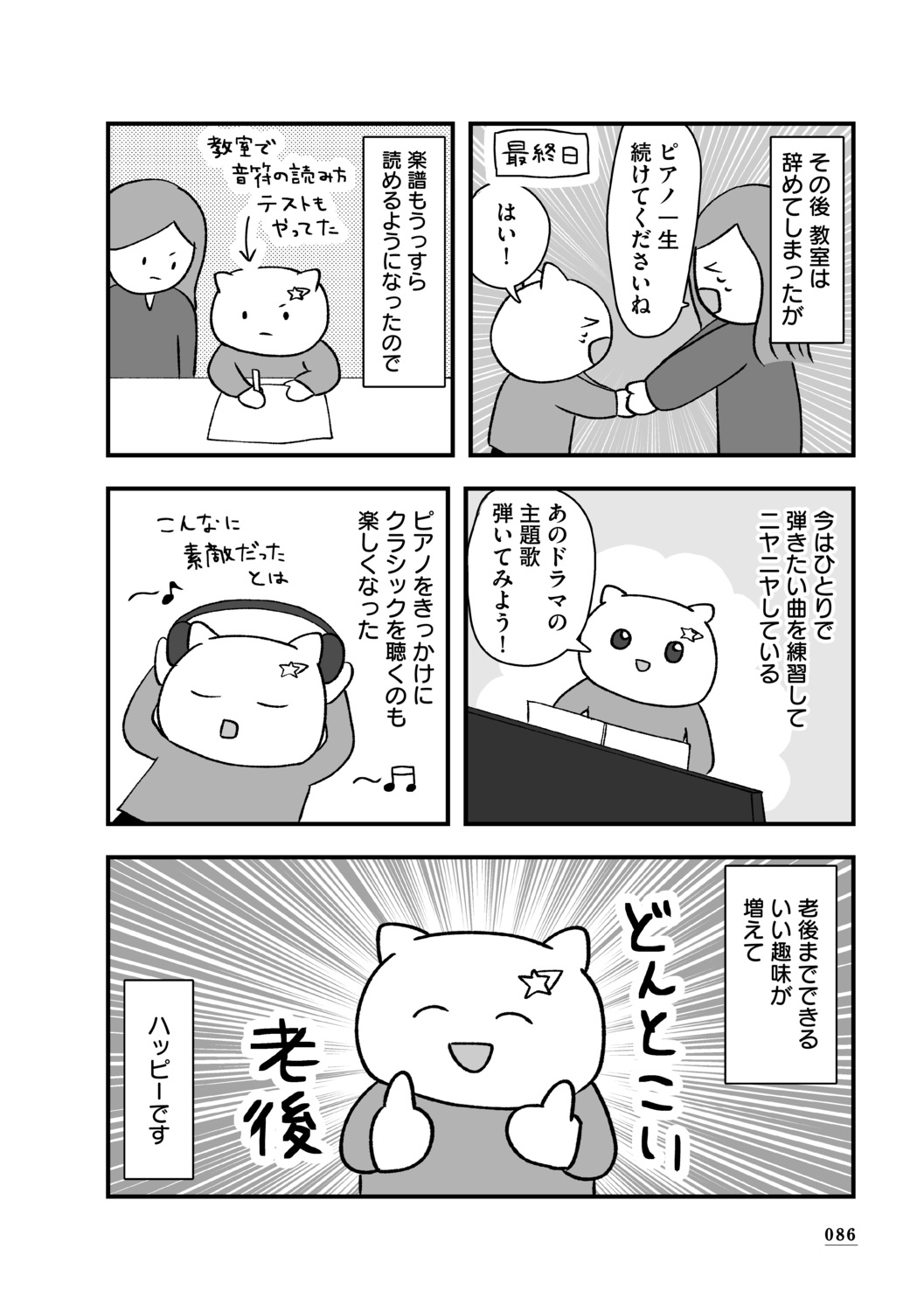 【漫画】大人になってピアノ体験、ダサい？の画像