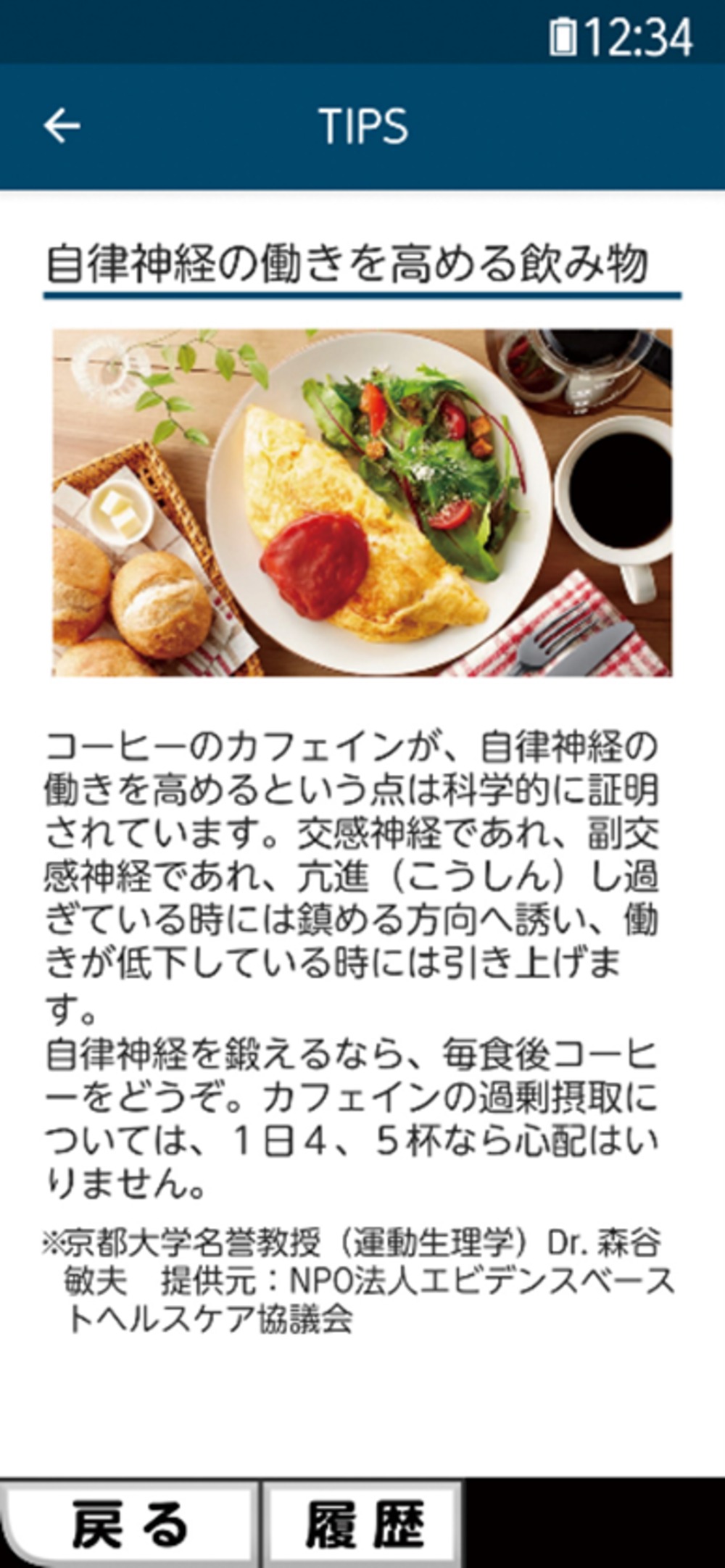 自律神経に対するアドバイス